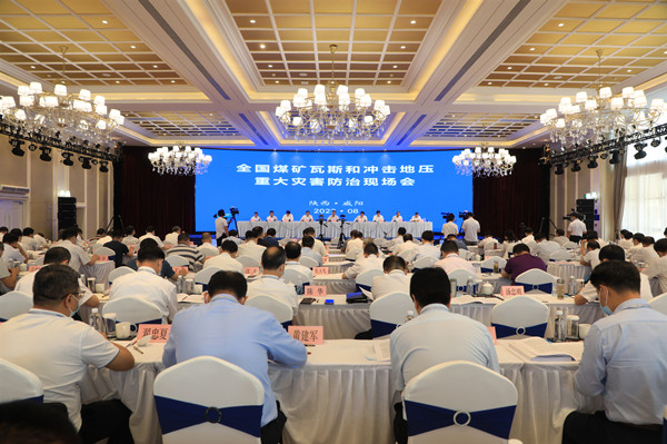 1——全国煤矿瓦斯和冲击地压重大灾害防治现场会在彬长矿区召开.jpg